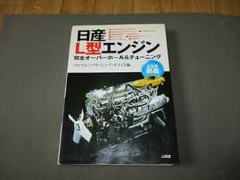 L6エンジン チューニング 旧車 雑誌 2025年最新】Yahoo!オークション -l型エンジン(本、雑誌)の中古